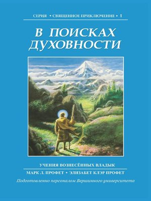cover image of В поисках духовности